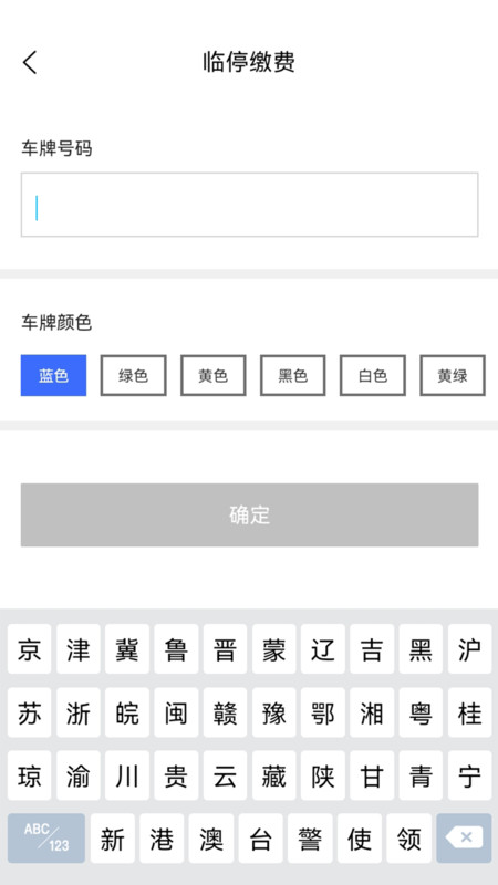 鹤壁惠停车app官方版图1: