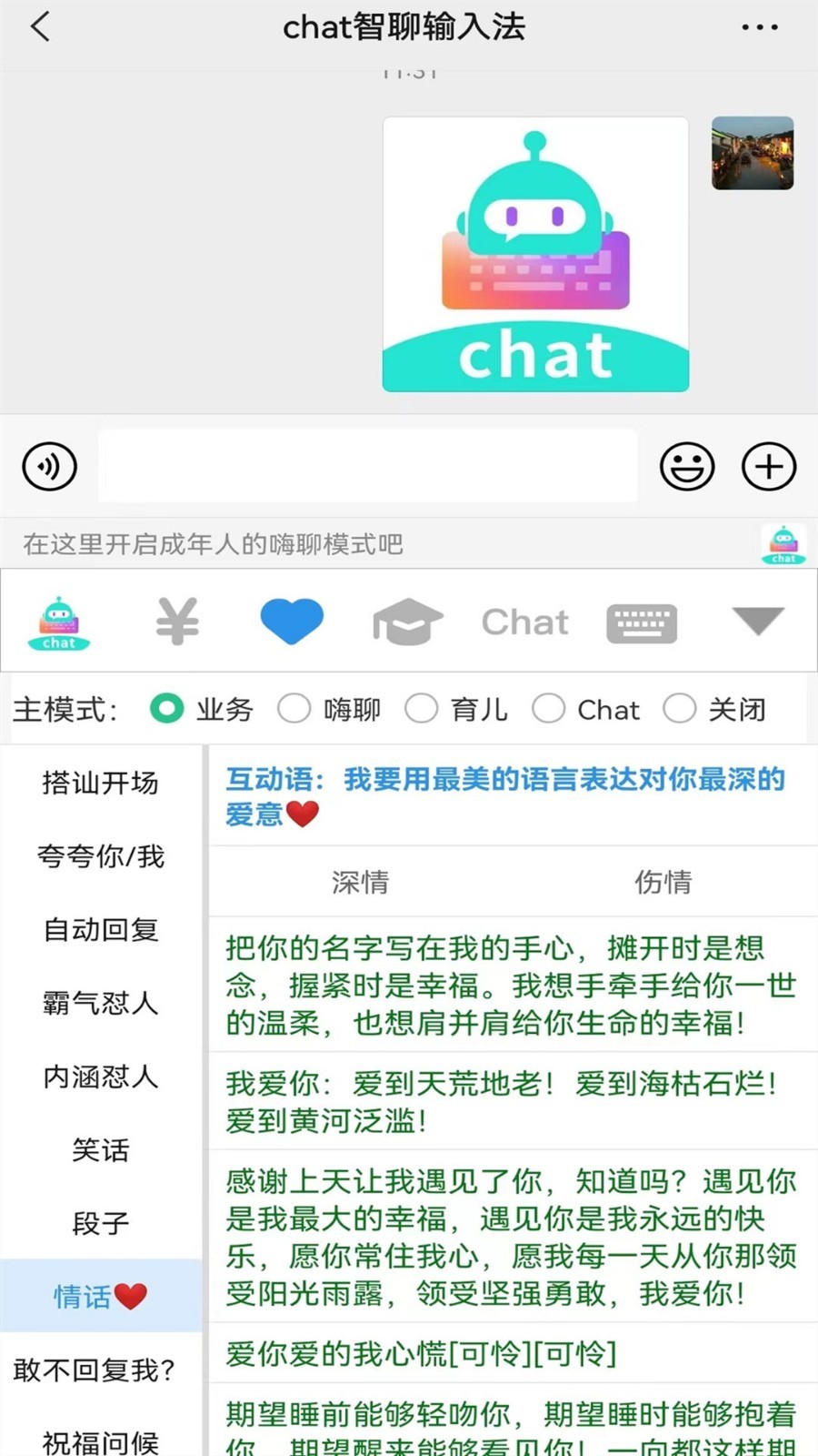 chat智聊输入法app安卓版图2: