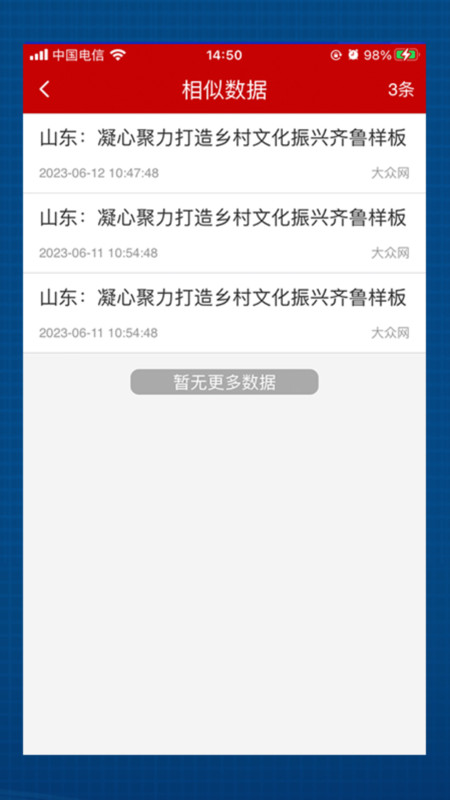舆情24小时app官方下载图1: