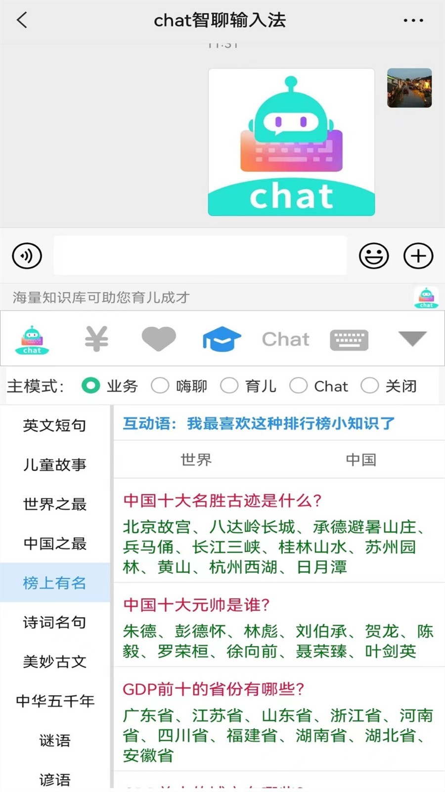 chat智聊输入法app安卓版图4: