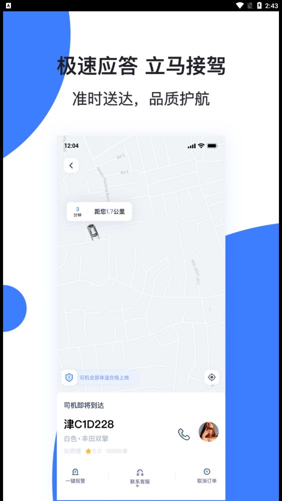 T1云南出行打车app客户端4