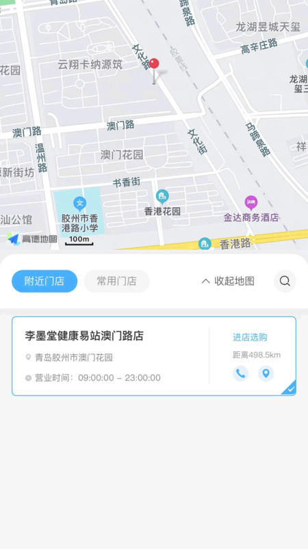 李墨健康易站商城app官方版图片1