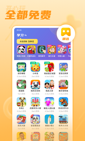 vivo开心玩app下载安装苹果手机版图2: