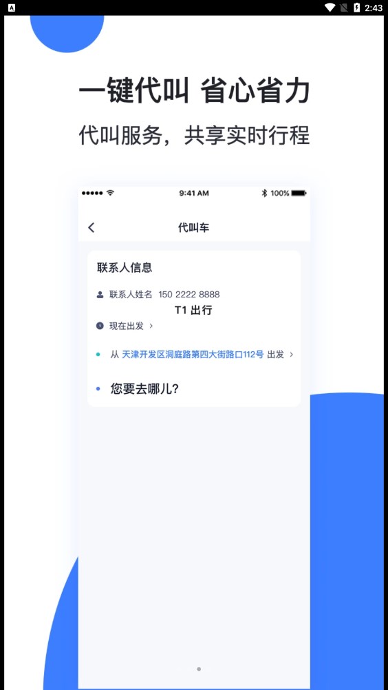 T1云南出行打车app客户端图2: