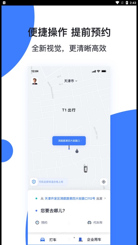 T1云南出行打车app客户端图3: