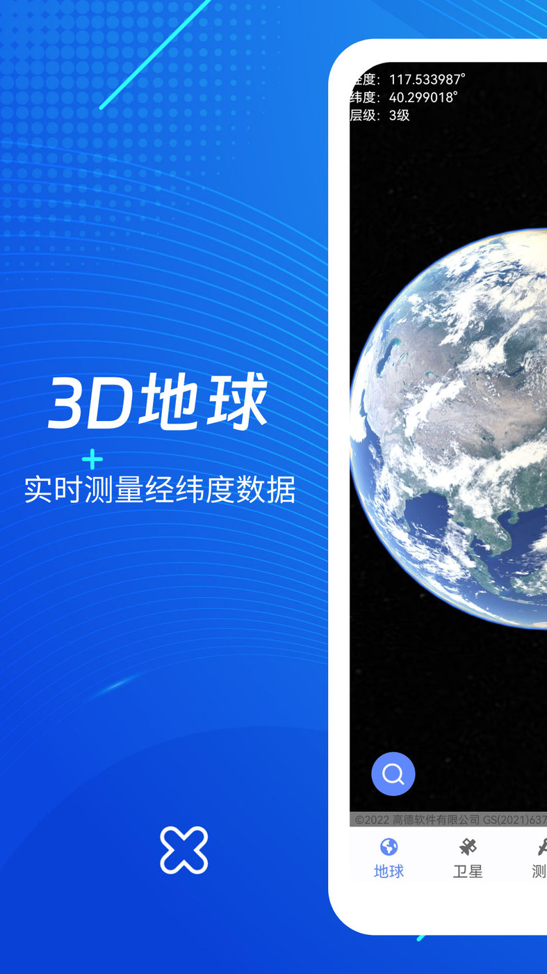 天眼3D高清地图免费下载安装APP图3: