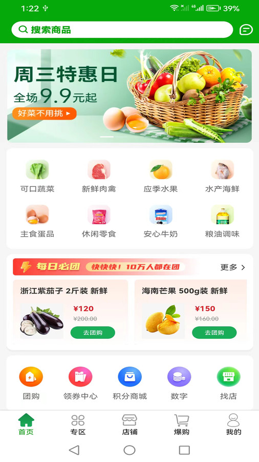 数聚田园生鲜商城app官方版图片1