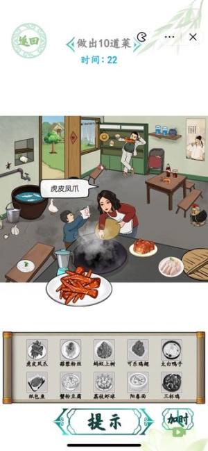 汉字找茬王大嫂的厨艺攻略 大嫂的厨艺做出10道菜答案解析图片2