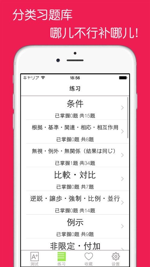 日语N1语法题集app免费版图3:
