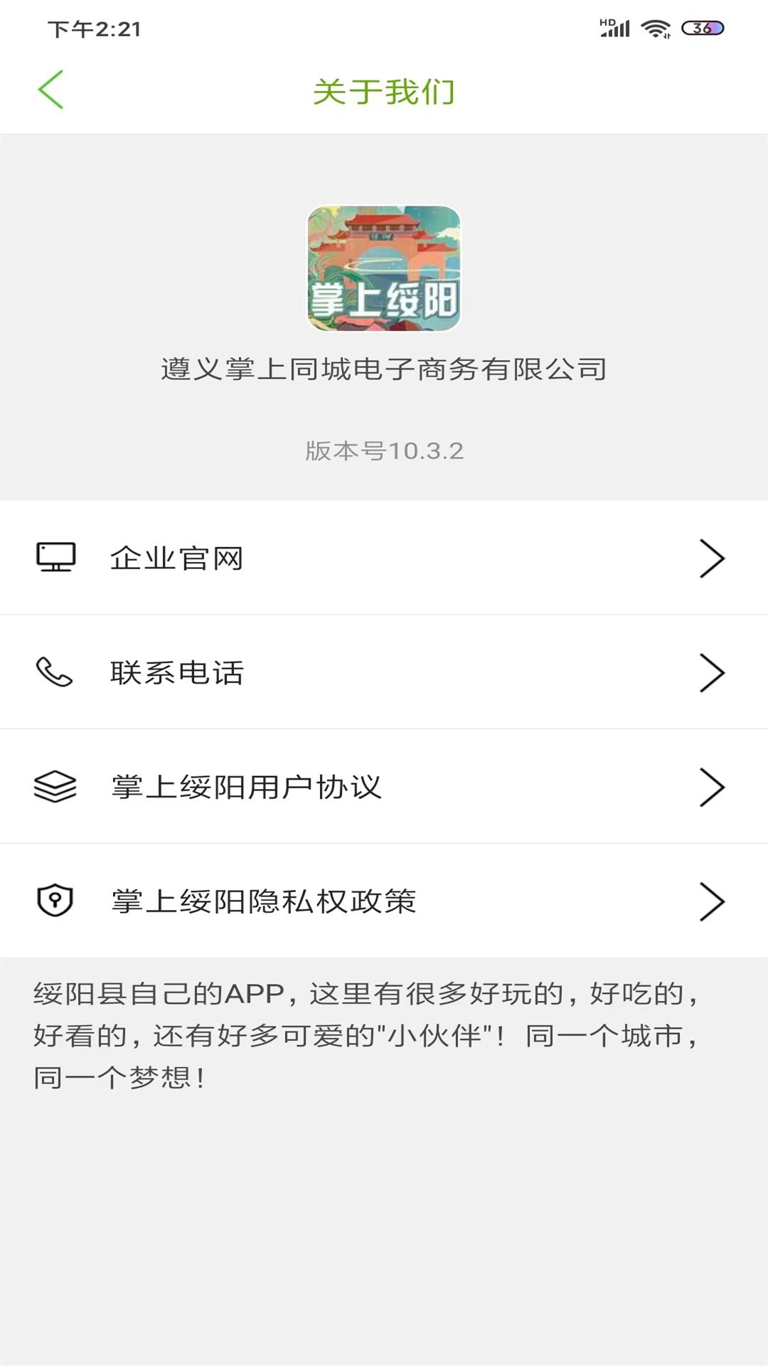 掌上绥阳本地服务app官方版图1: