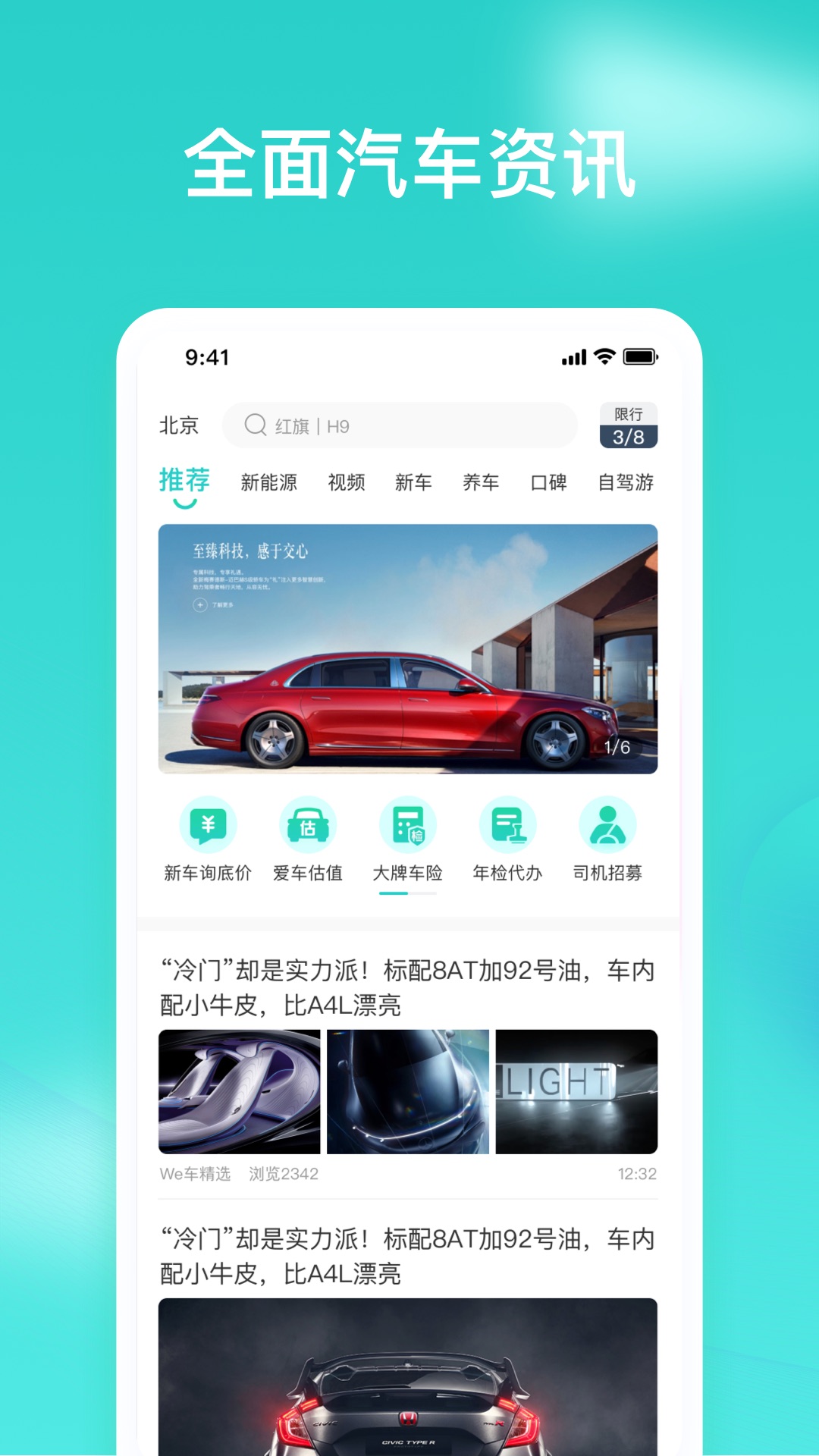 车讯汇资讯app官方版图2: