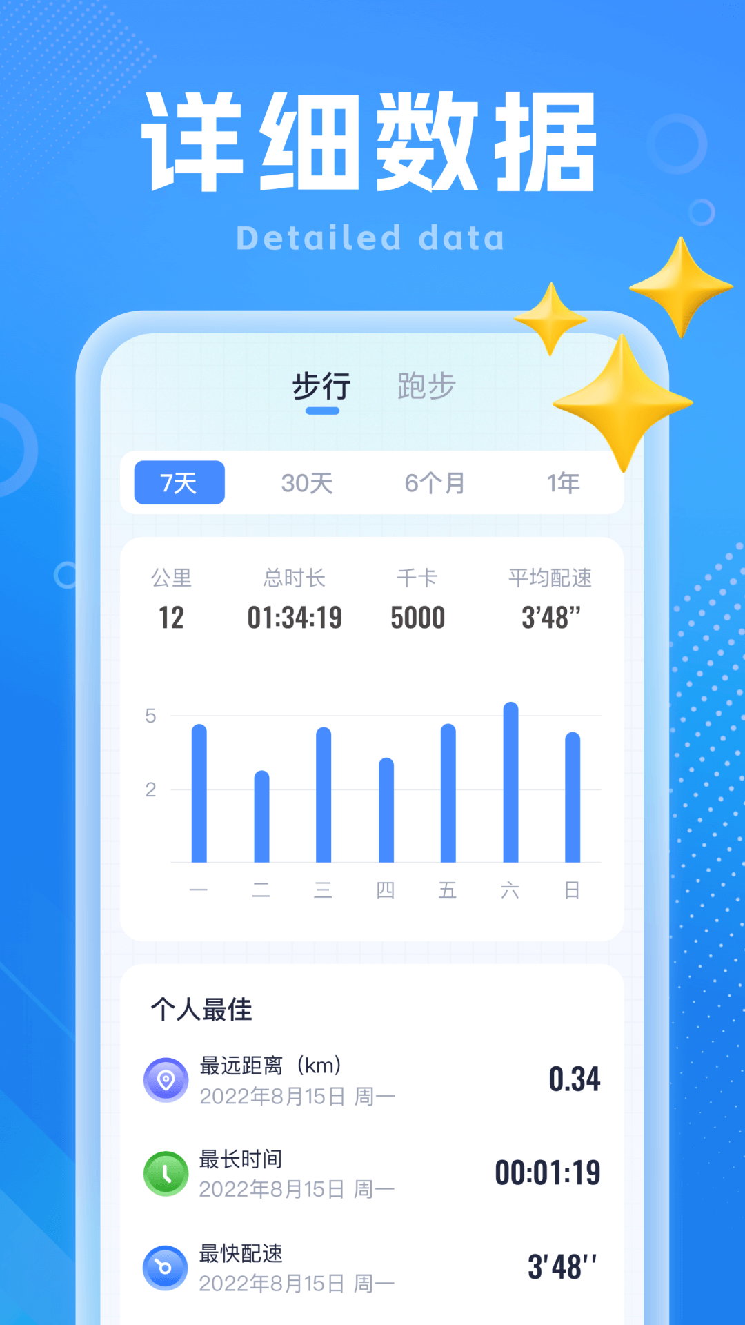 吉星走路宝app官方版截图3: