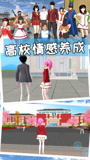 樱花恋爱校园模拟器游戏官方版图片1