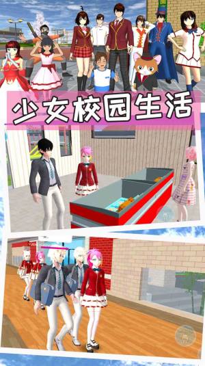 樱花恋爱校园模拟器游戏图4