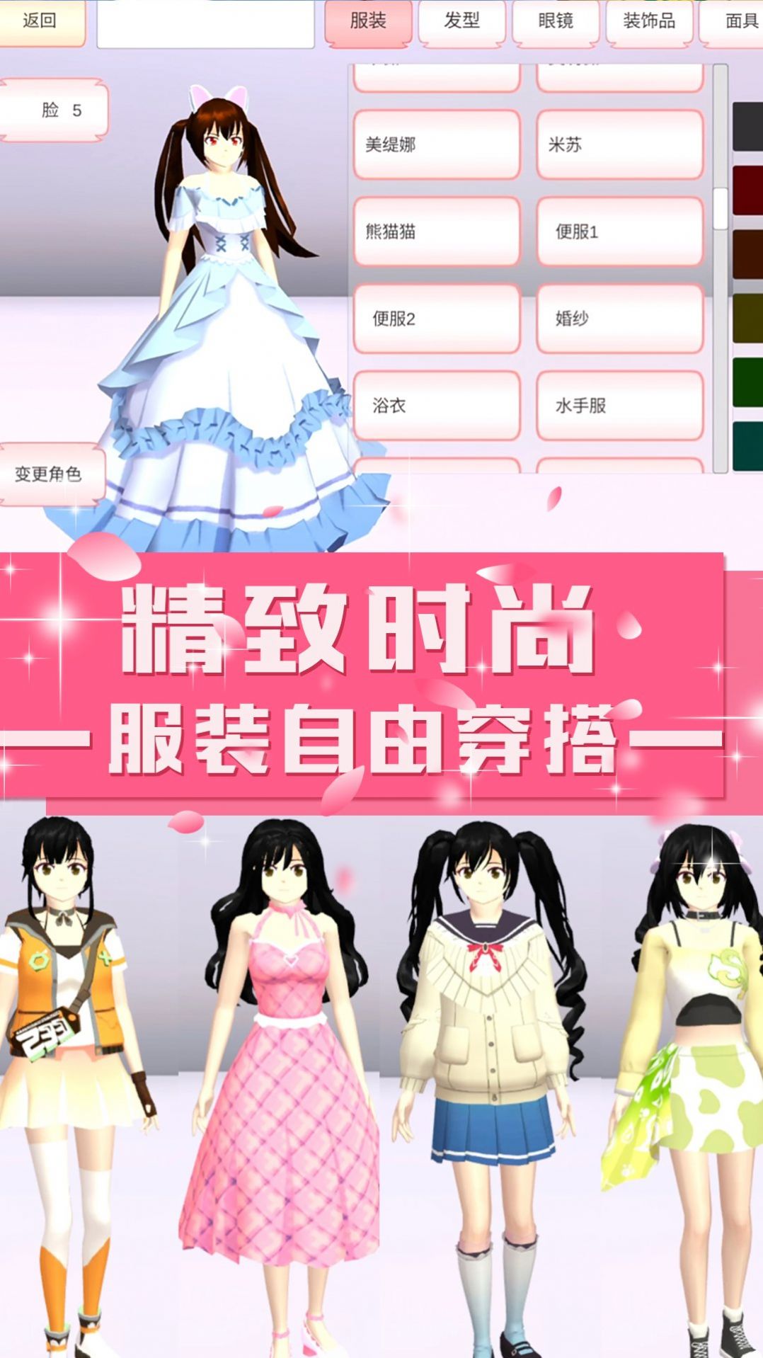 青校少女学院模拟游戏中文版下载安装截图4: