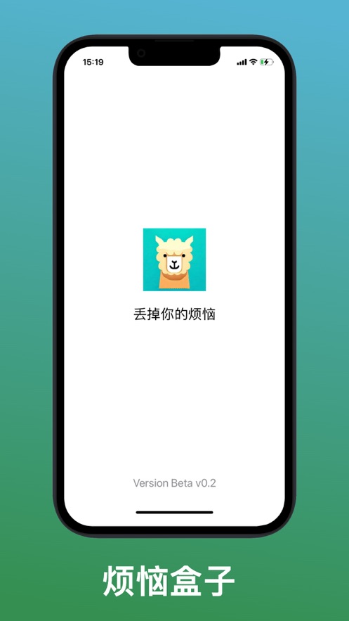 烦恼盒子app官方版4