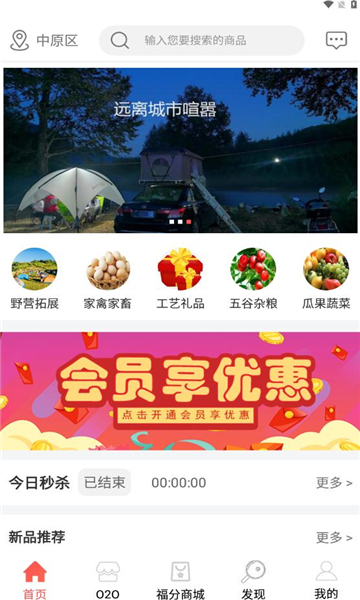 积福盒农产品商城app官方版2