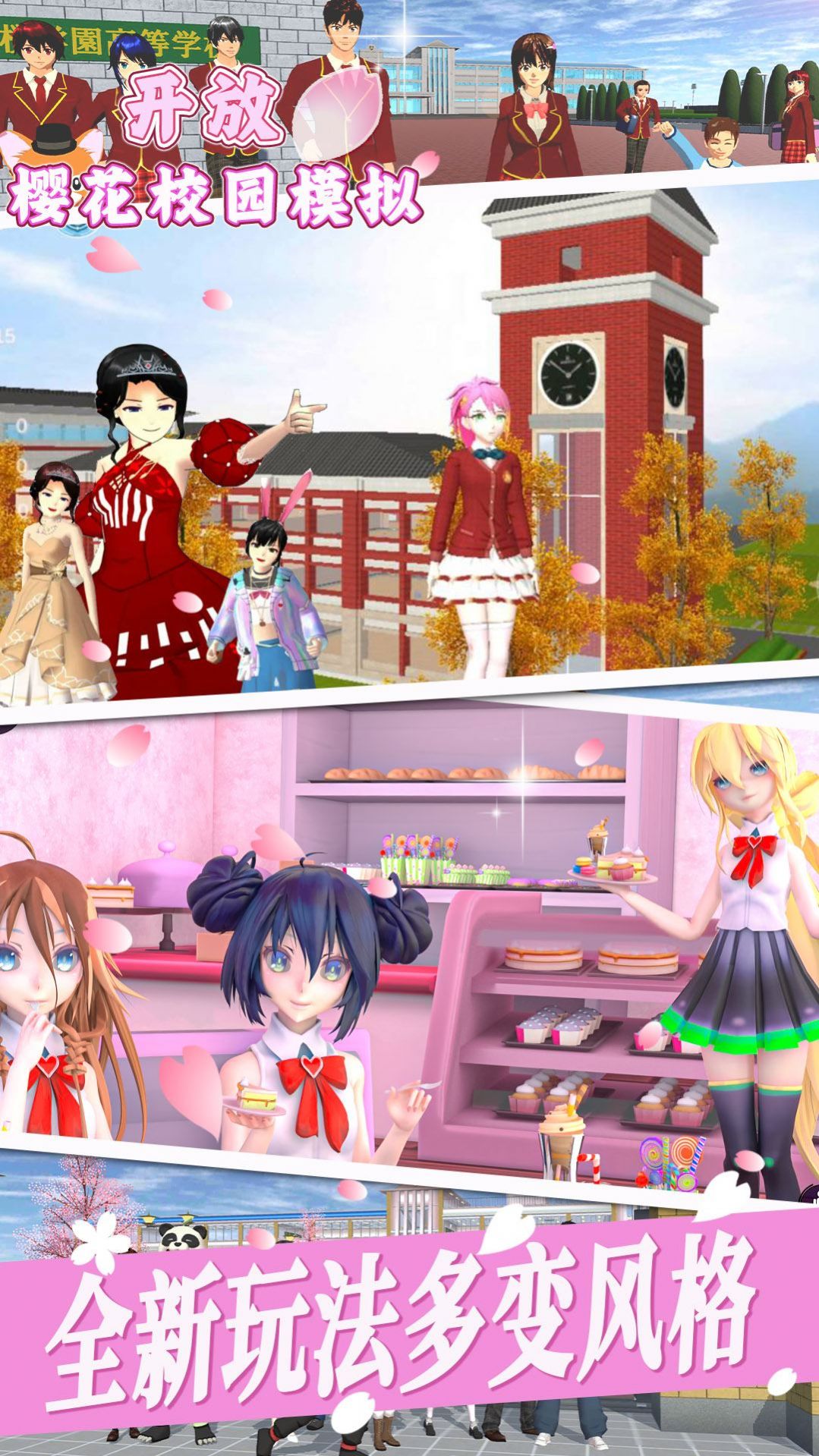开放樱花校园模拟游戏官方版图2:
