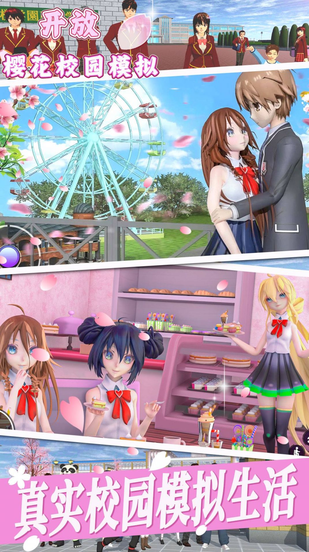 开放樱花校园模拟游戏官方版4