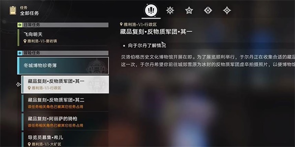 崩坏星穹铁道藏品复刻反物质军团其一攻略 反物质军团其一任务图文解析
