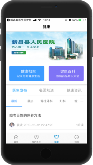 新昌好医生app最新版图片1
