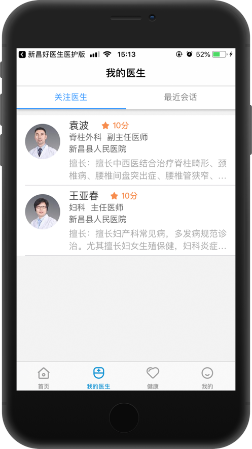新昌好医生app最新版图1: