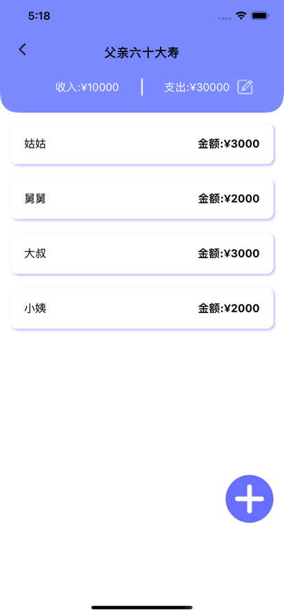 礼顺人情小账簿app最新版图3: