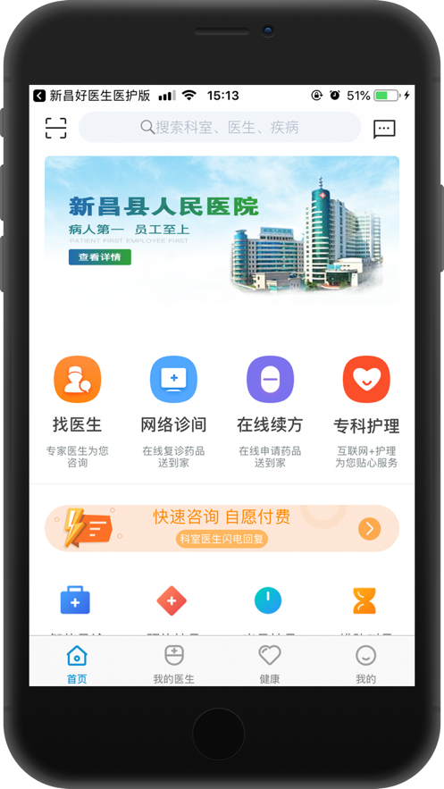 新昌好医生app最新版图2: