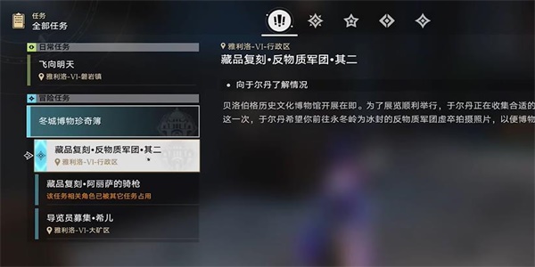 崩坏星穹铁道藏品复刻反物质军团其二攻略 反物质军团其二任务图文通关流程