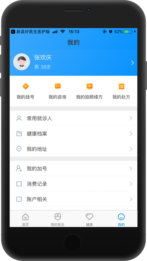 新昌好医生app最新版图3: