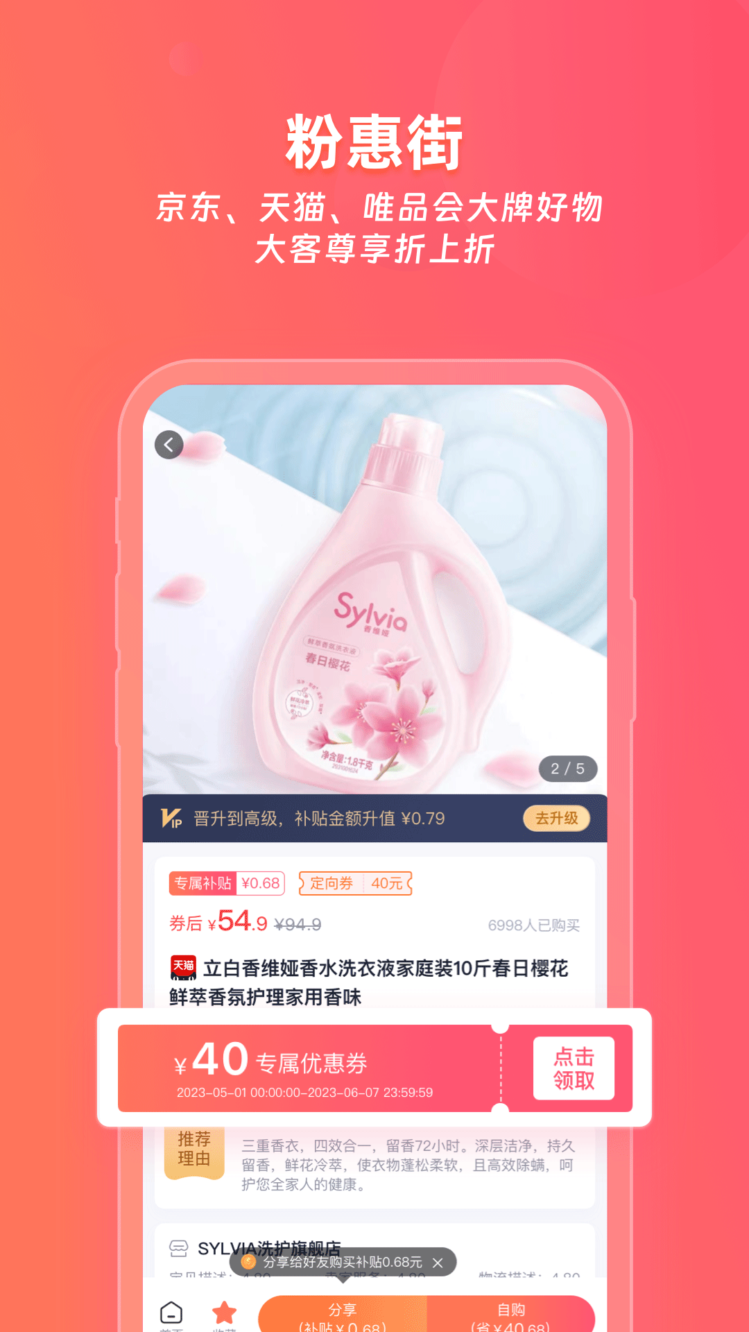 粉惠街购物app官方版截图5: