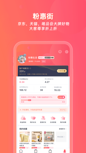 粉惠街app图1