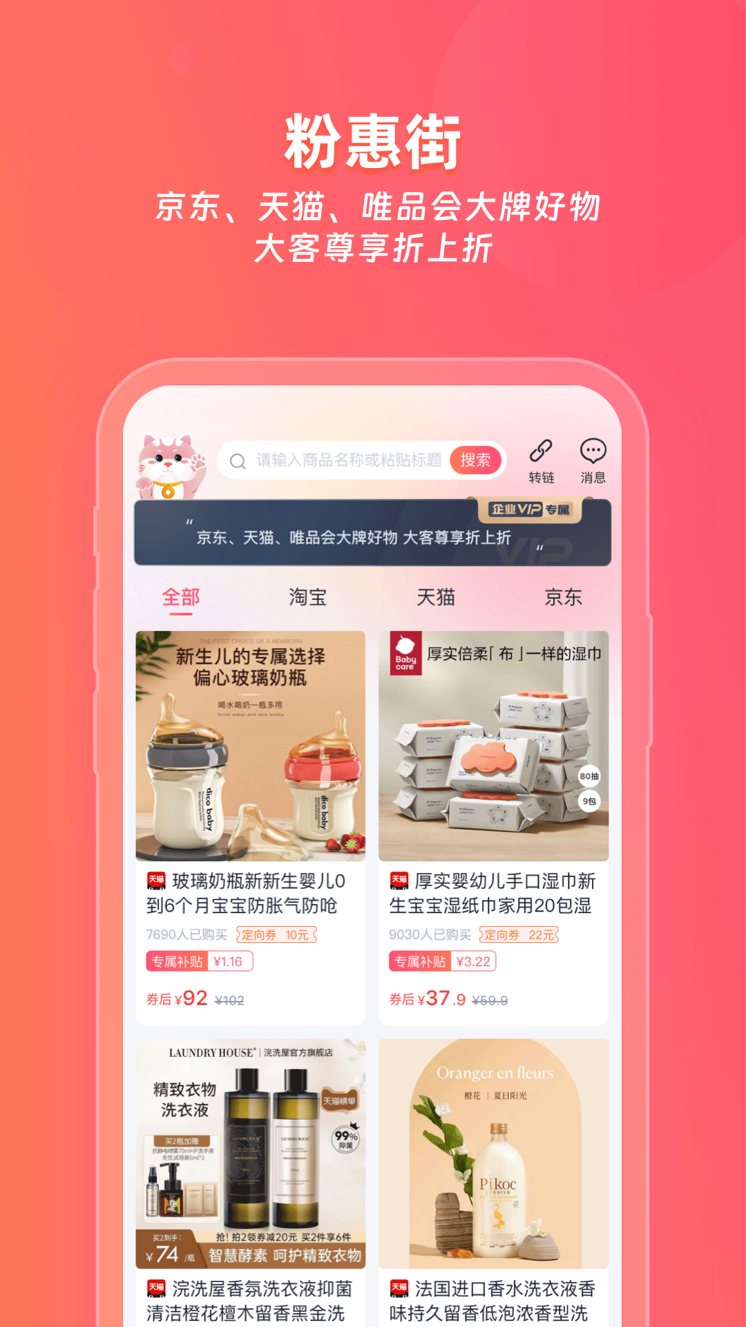 粉惠街购物app官方版截图4: