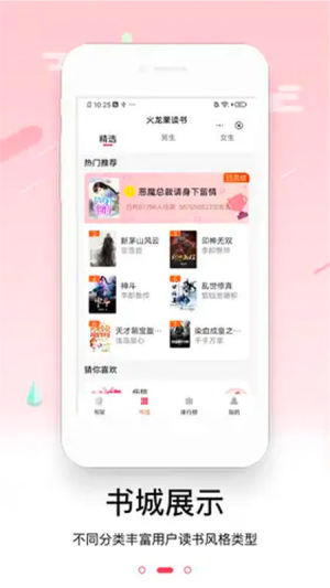 火龙果读书app最新版图片1