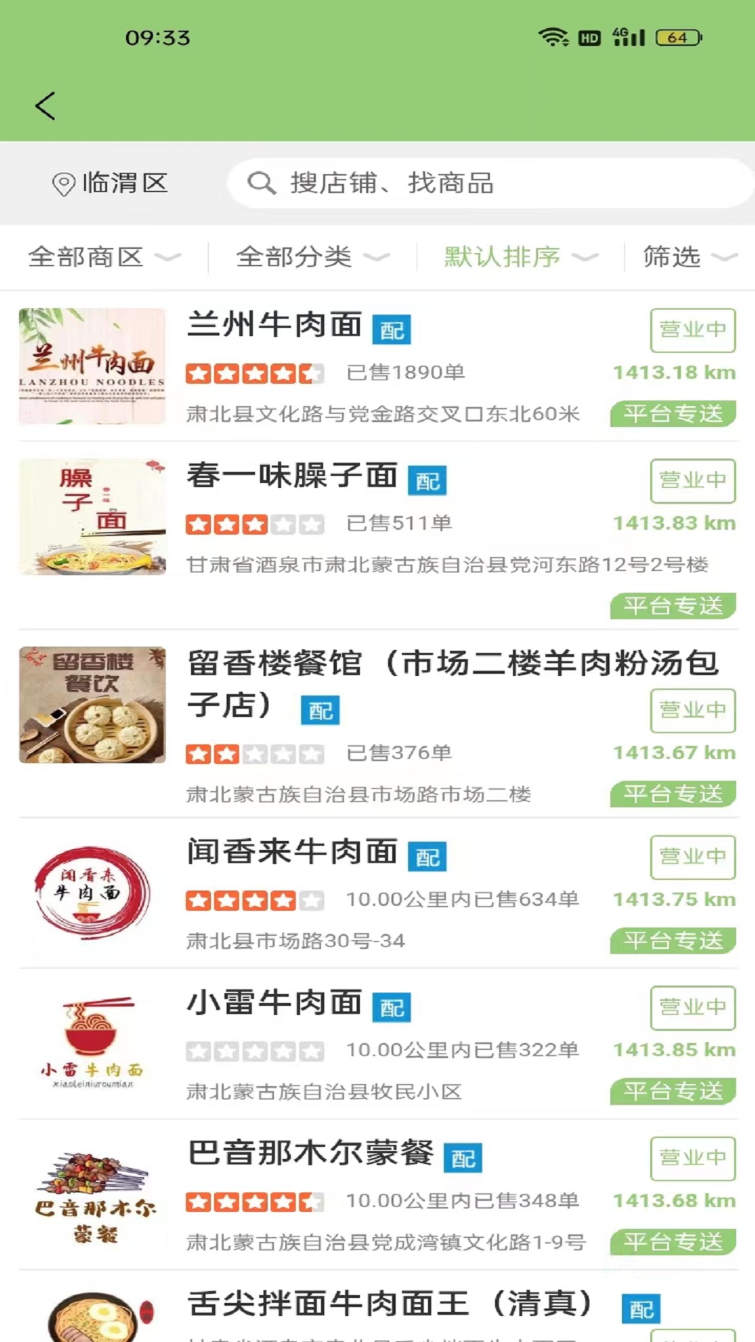 赶快送外卖订餐app官方版截图4: