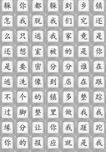 汉字找茬王散装洗脚歌攻略 散装洗脚歌连线答案分享