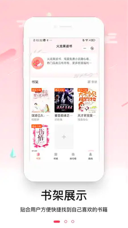 火龙果读书app最新版图2: