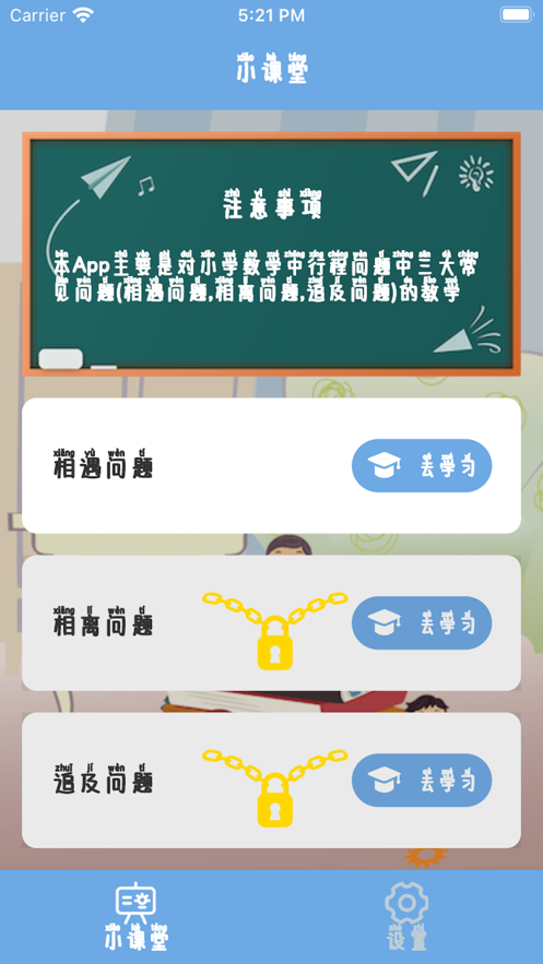 小学生课堂app官方图2: