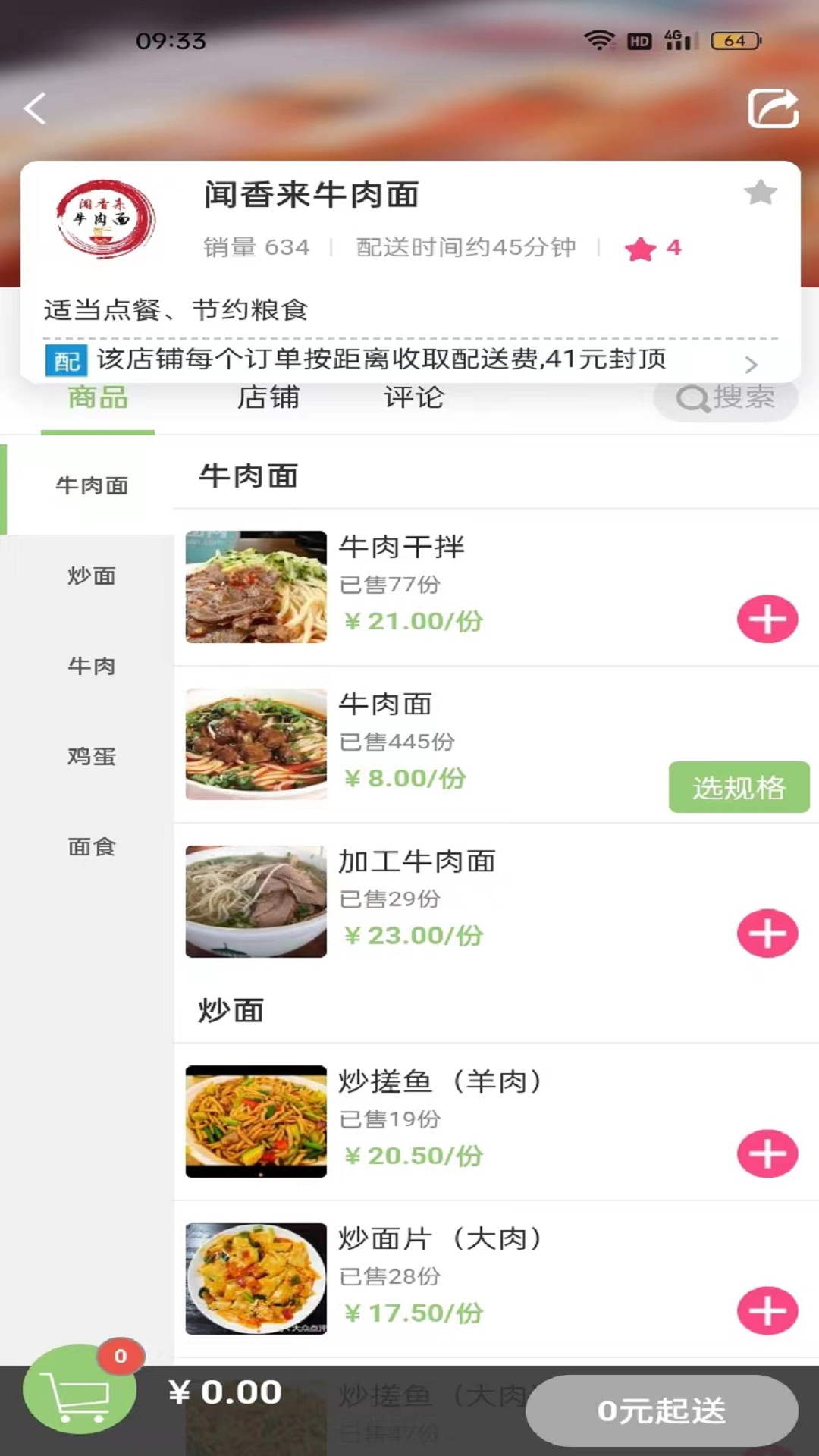 赶快送外卖订餐app官方版3