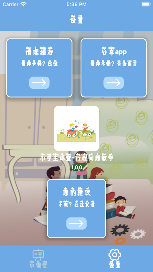 小学生课堂app官方图3: