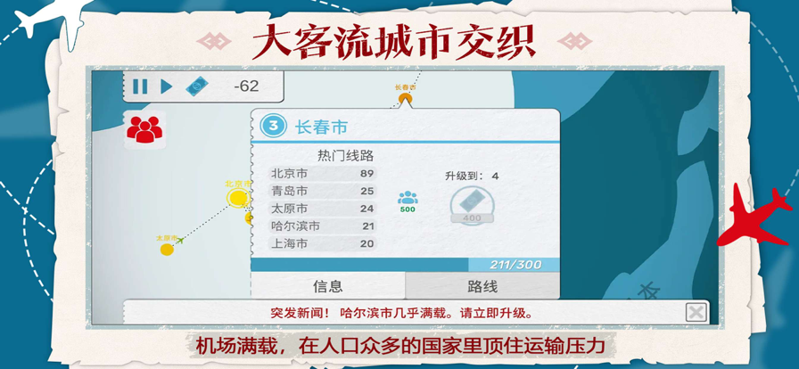 飞行集团中文版下载安装最新版2023图1: