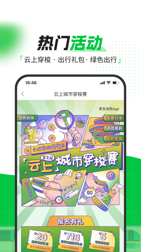青岛地铁app官方下载一码通图3: