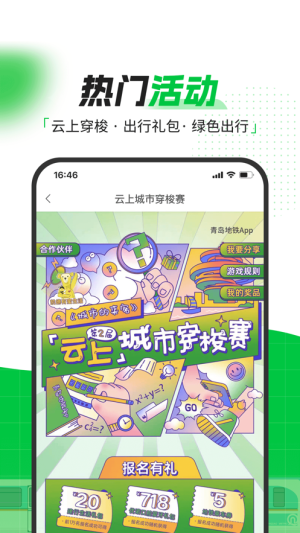 青岛地铁app官方图3