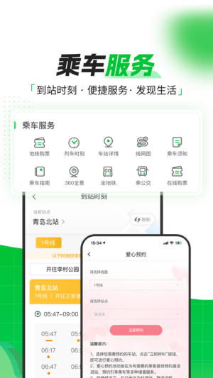 青岛地铁app官方图1