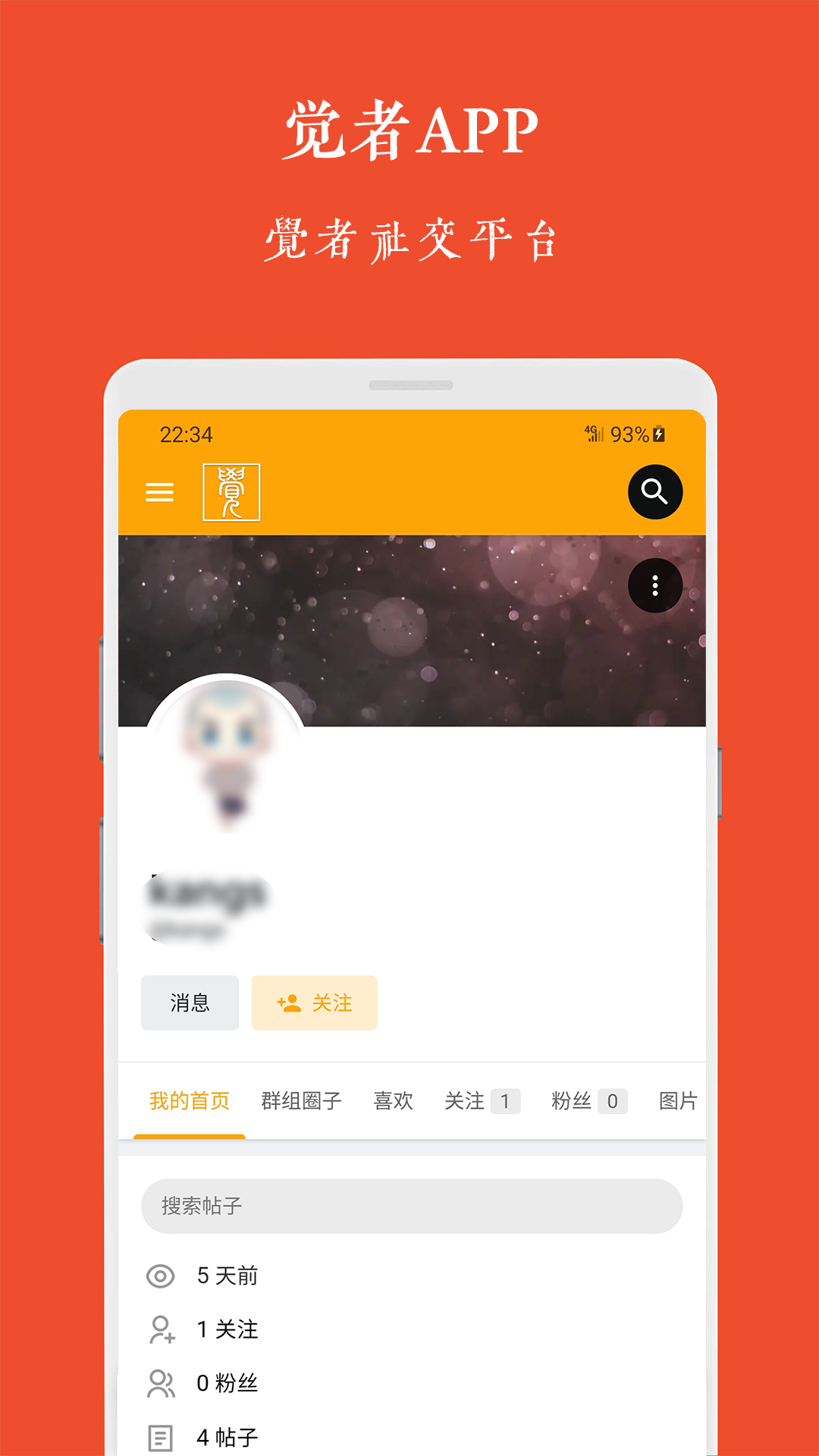 觉者文化社交app官方版图2: