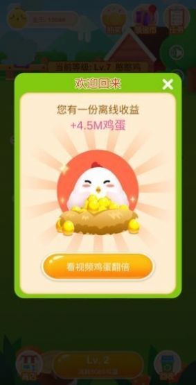养鸡专业户游戏红包版下载安装图2:
