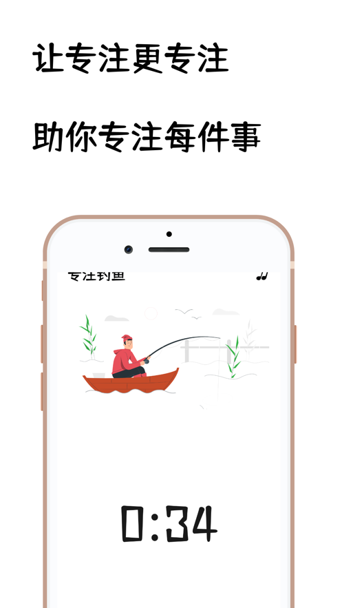 专注钓鱼极简自律番茄钟app官方版图1: