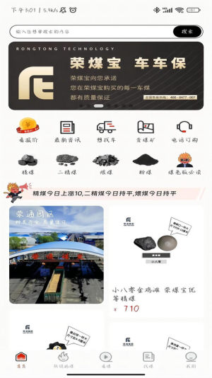 荣煤宝煤炭产业互联网平台app安卓版图片1