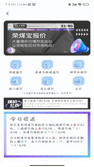 荣煤宝煤炭产业互联网平台app图2