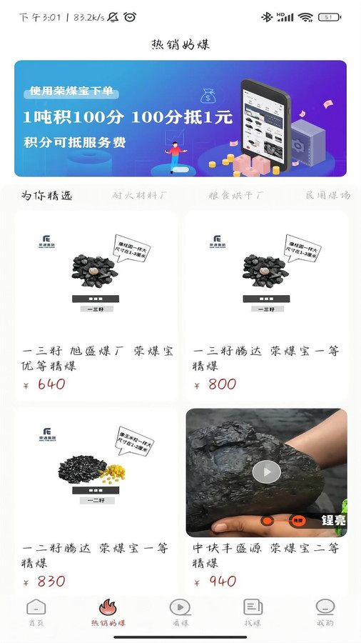 荣煤宝煤炭产业互联网平台app安卓版图3: